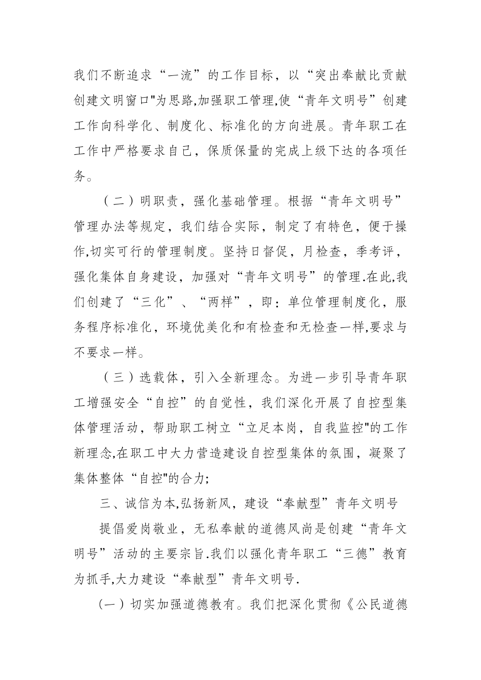 务实高效---争创一流_第3页