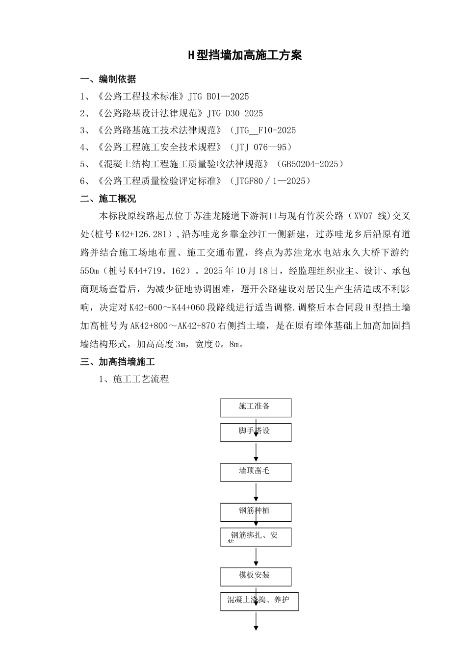 加高加固挡墙施工方案_第2页