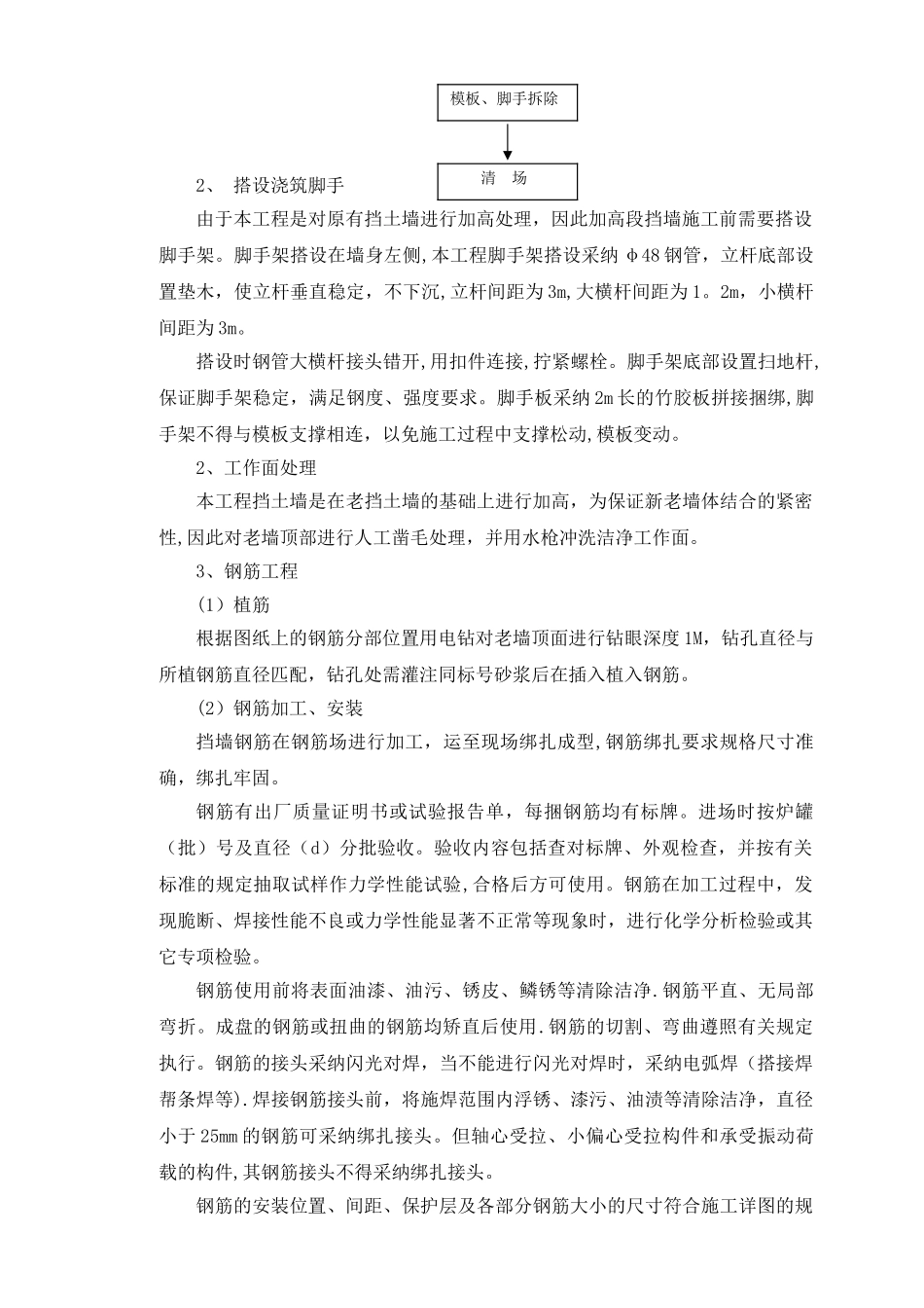 加高加固挡墙施工方案_第3页