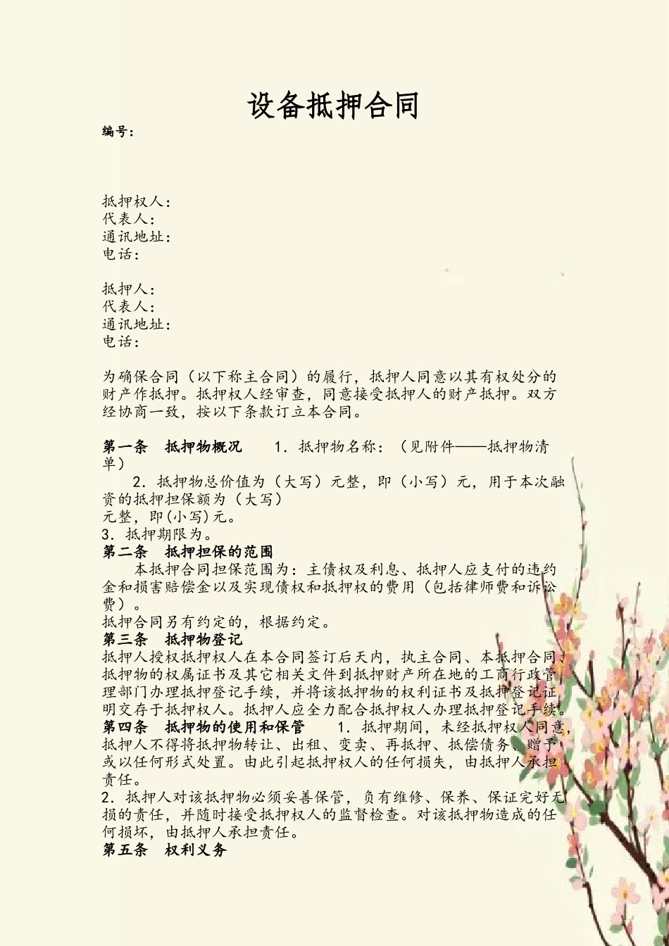 动产抵押抵押合同_第2页