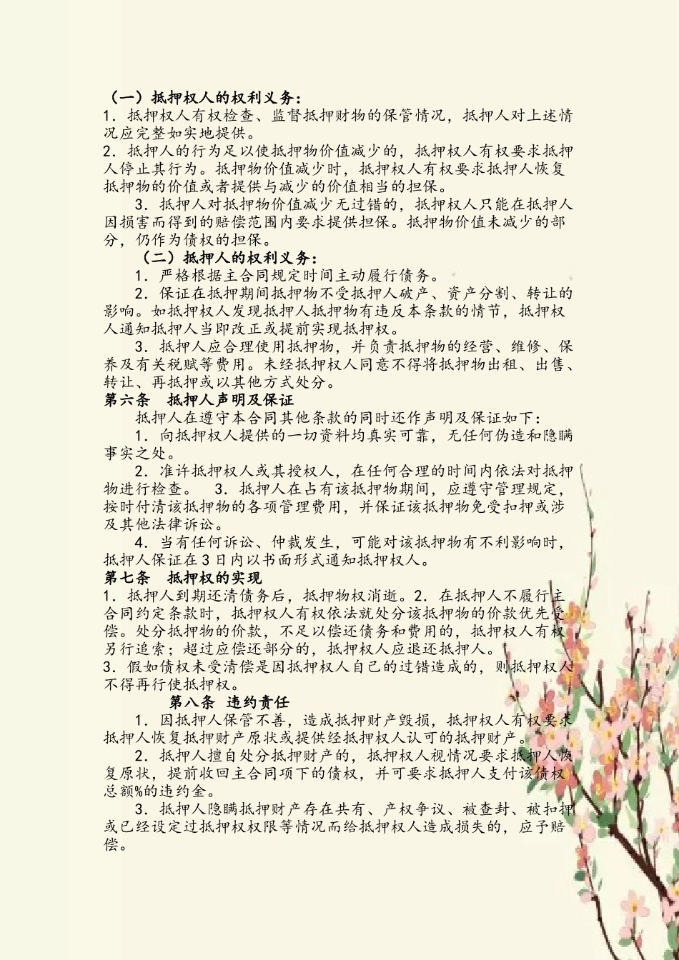 动产抵押抵押合同_第3页