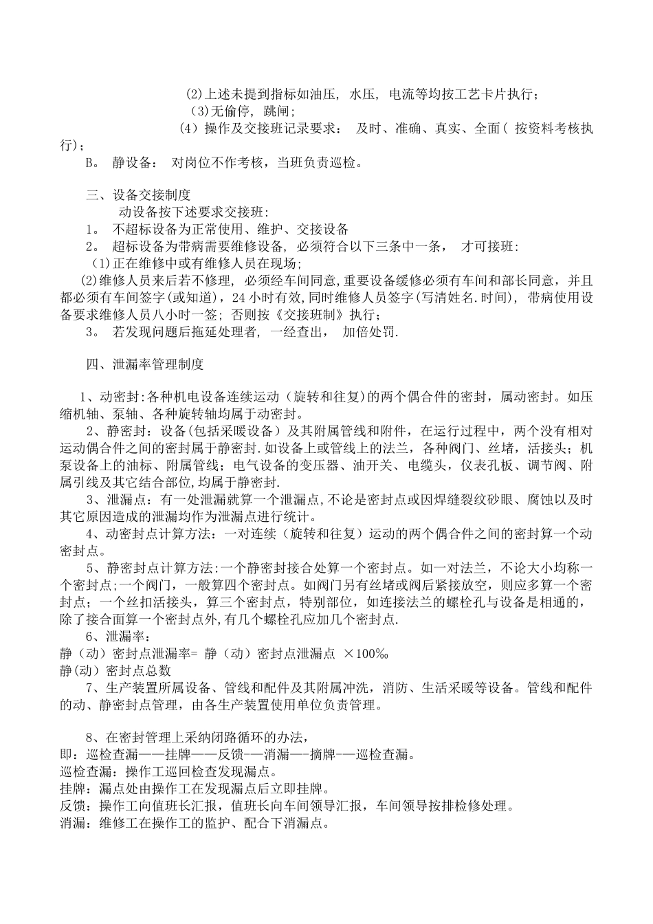 动、静设备管理制度_第2页
