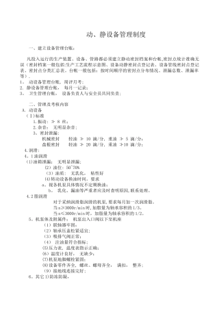 动、静设备管理制度