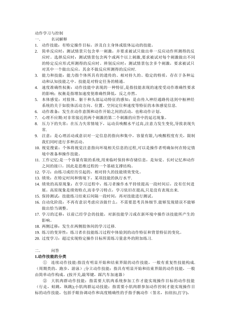 动作学习与控制复习_第1页