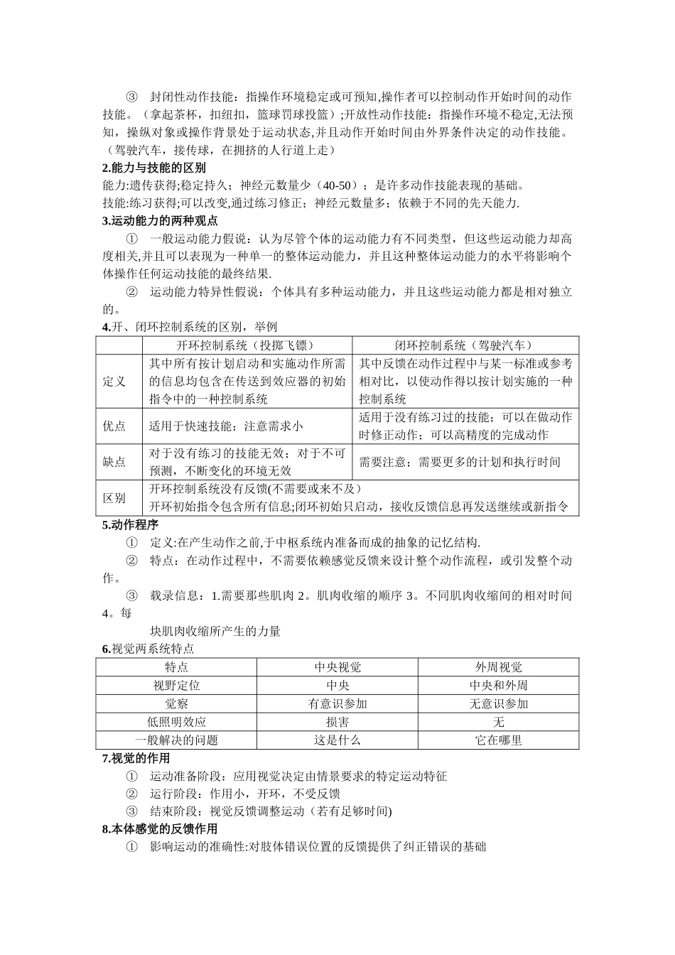 动作学习与控制复习_第2页