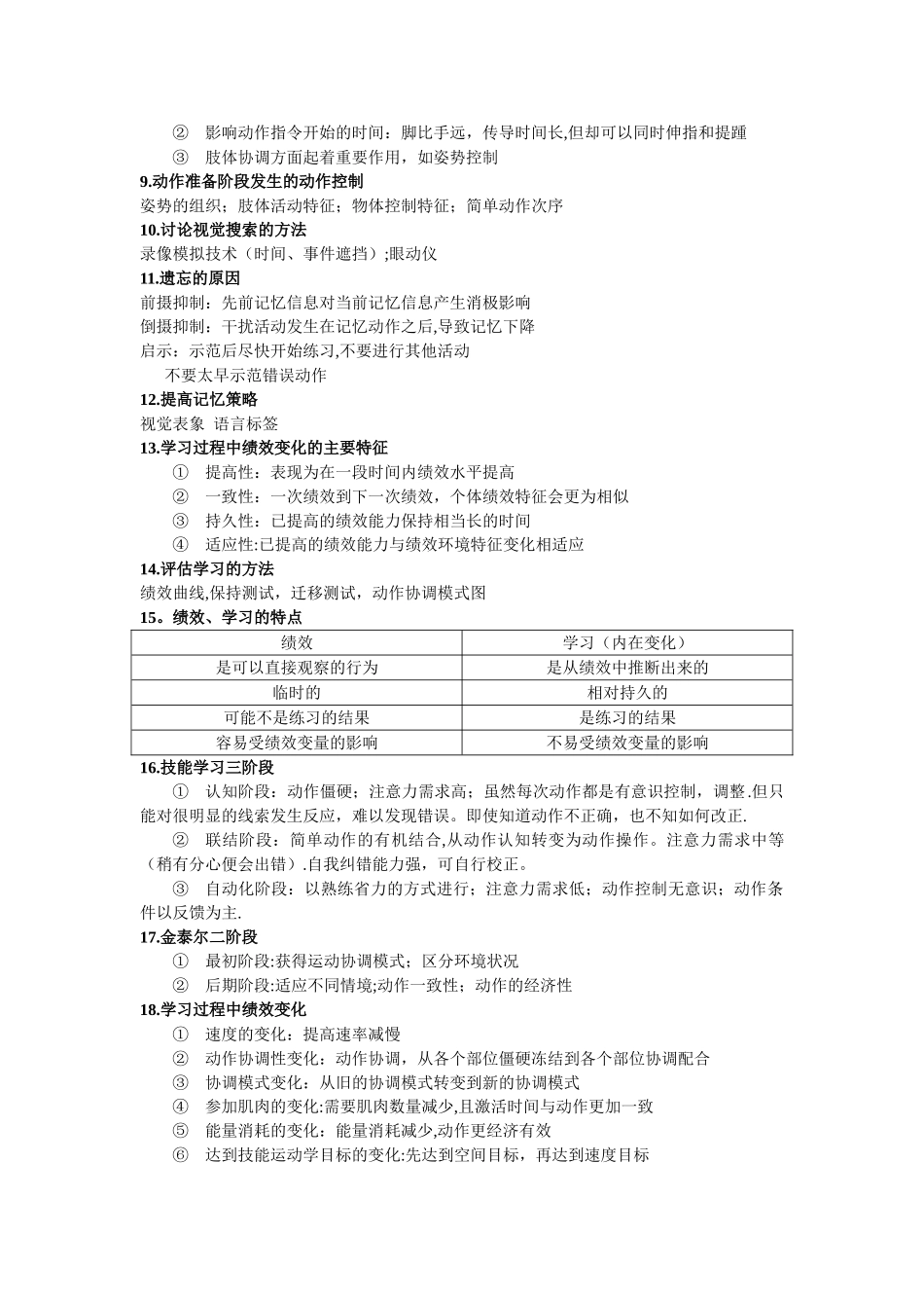 动作学习与控制复习_第3页