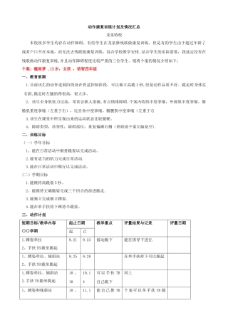 动作康复计划与汇报