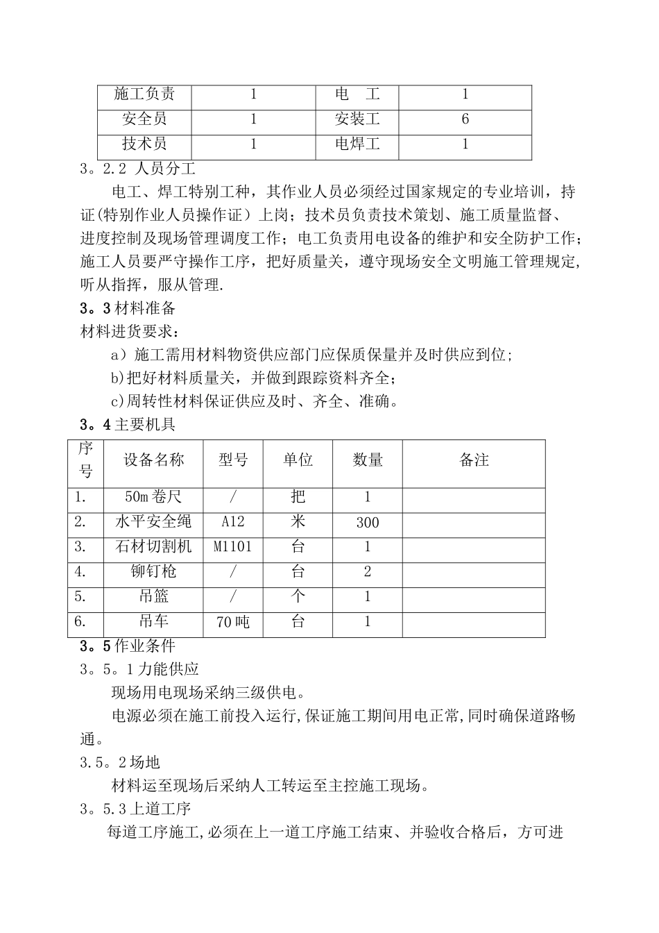 动力中心彩钢板更换施工方案_第2页