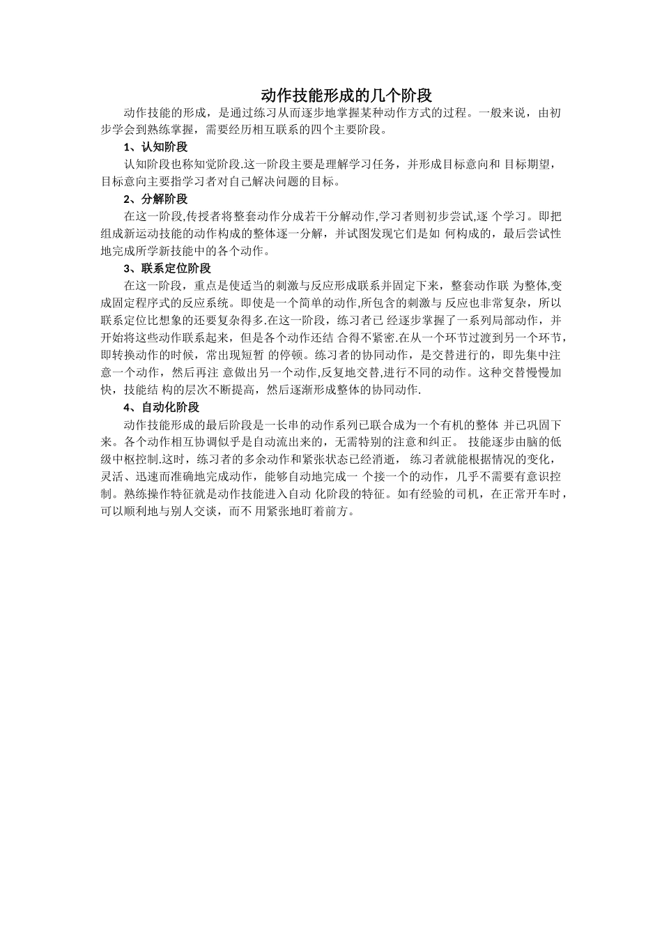 动作技能的形成阶段_第1页