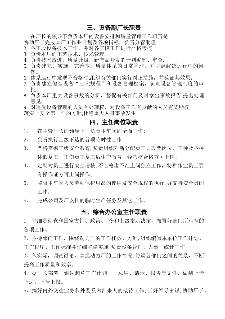 动力厂各岗位职责_第3页
