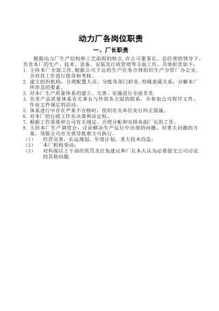 动力厂各岗位职责