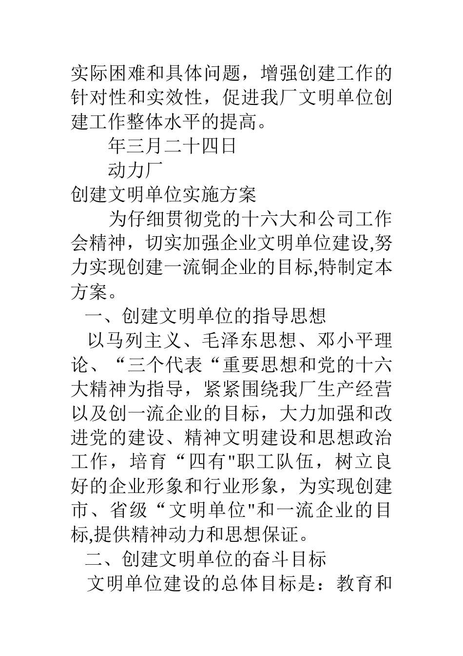 动力厂文明单位创建方案_第2页