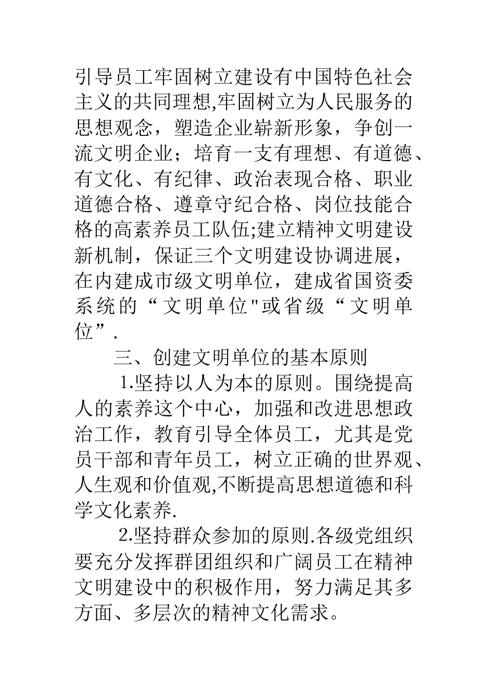 动力厂文明单位创建方案_第3页