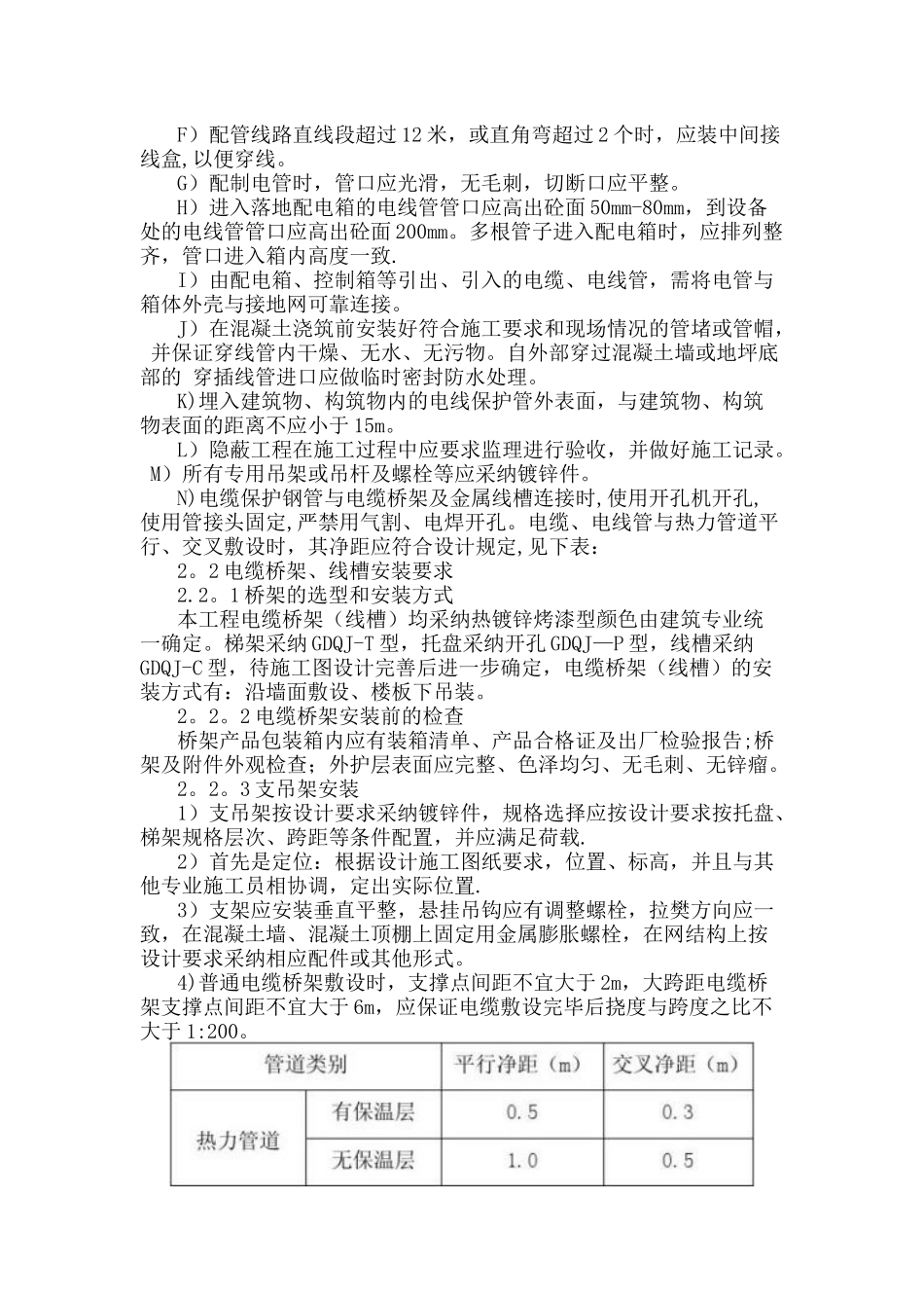 动力及照明系统施工方案_第3页