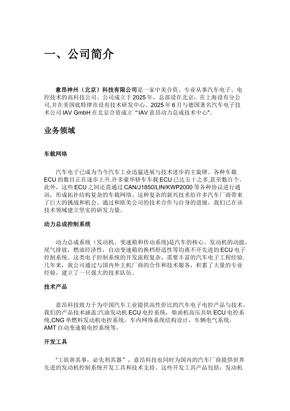 动力总成控制系统算法开发工程师_第1页