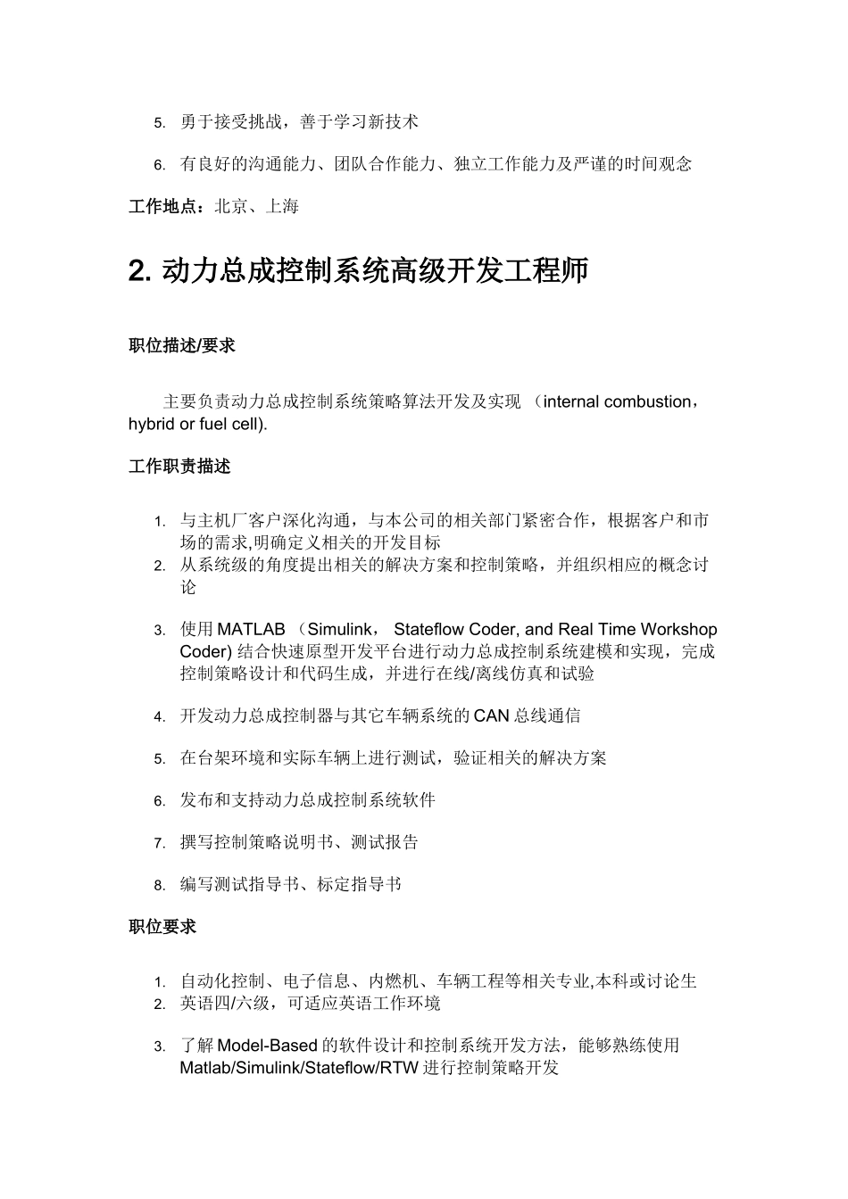 动力总成控制系统算法开发工程师_第3页