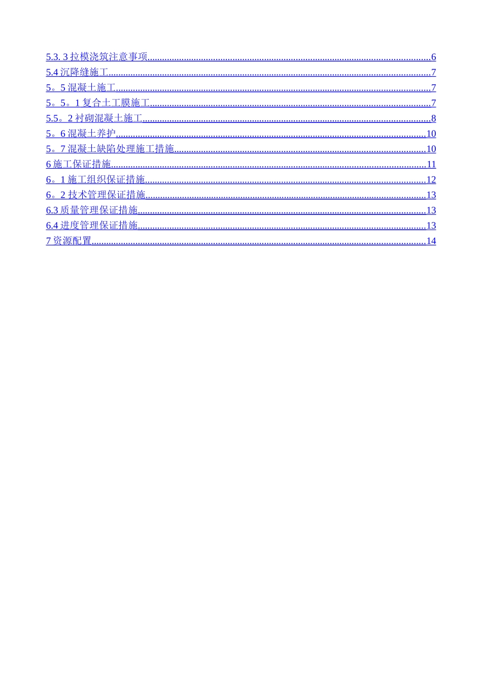 动力渠左边坡混凝土浇筑施工方案_第2页
