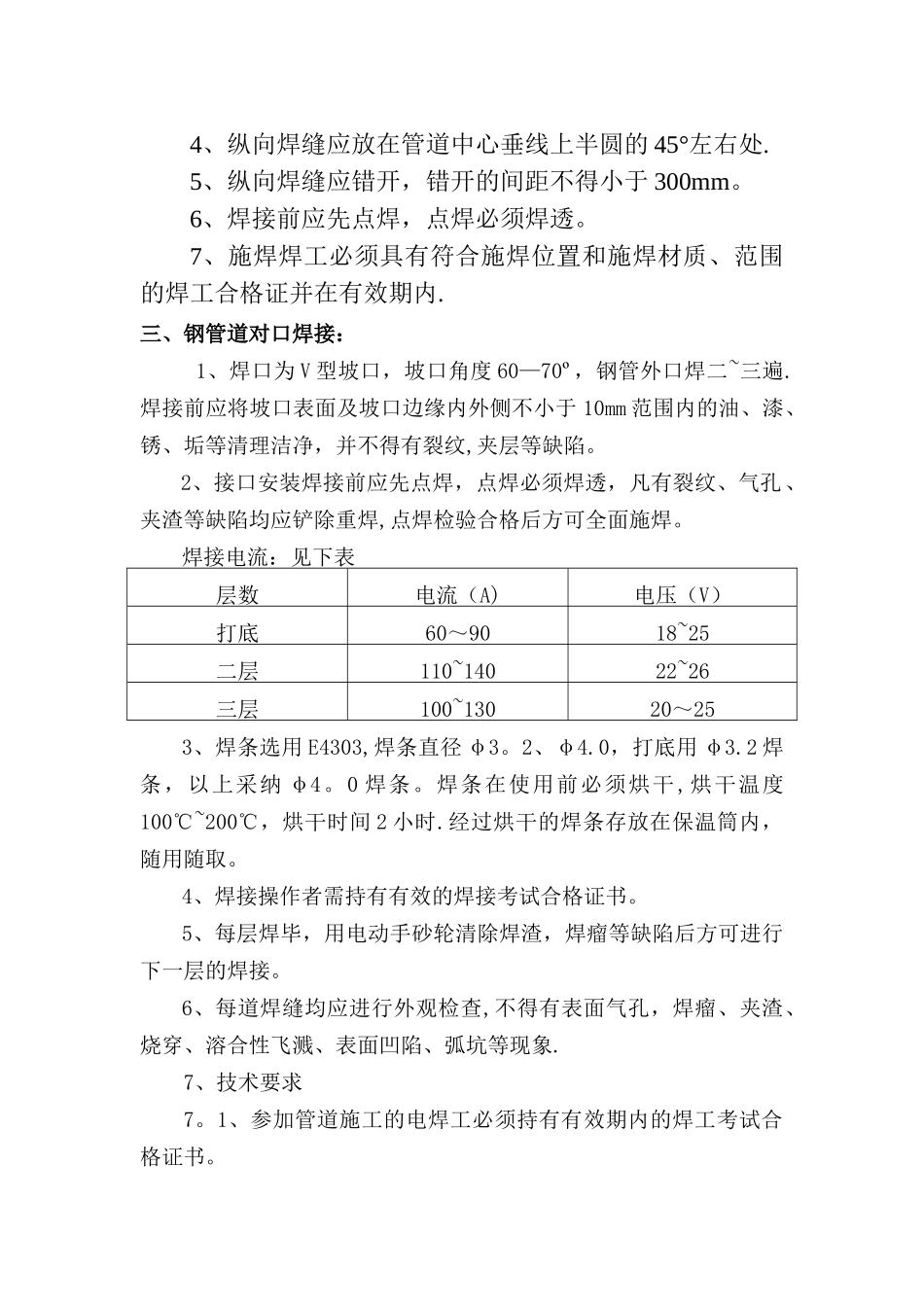 动力厂配合市政道路局部输水管道工程安装部分施工方案_第2页