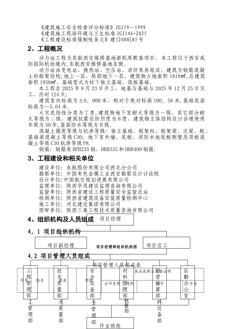 动力站基础工程自评报告_第2页