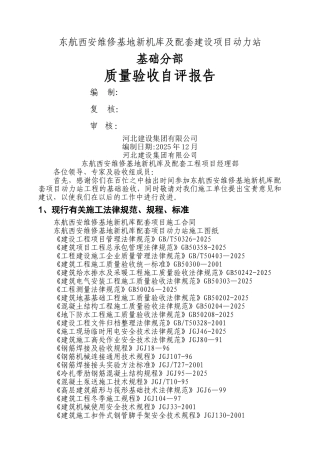 动力站基础工程自评报告