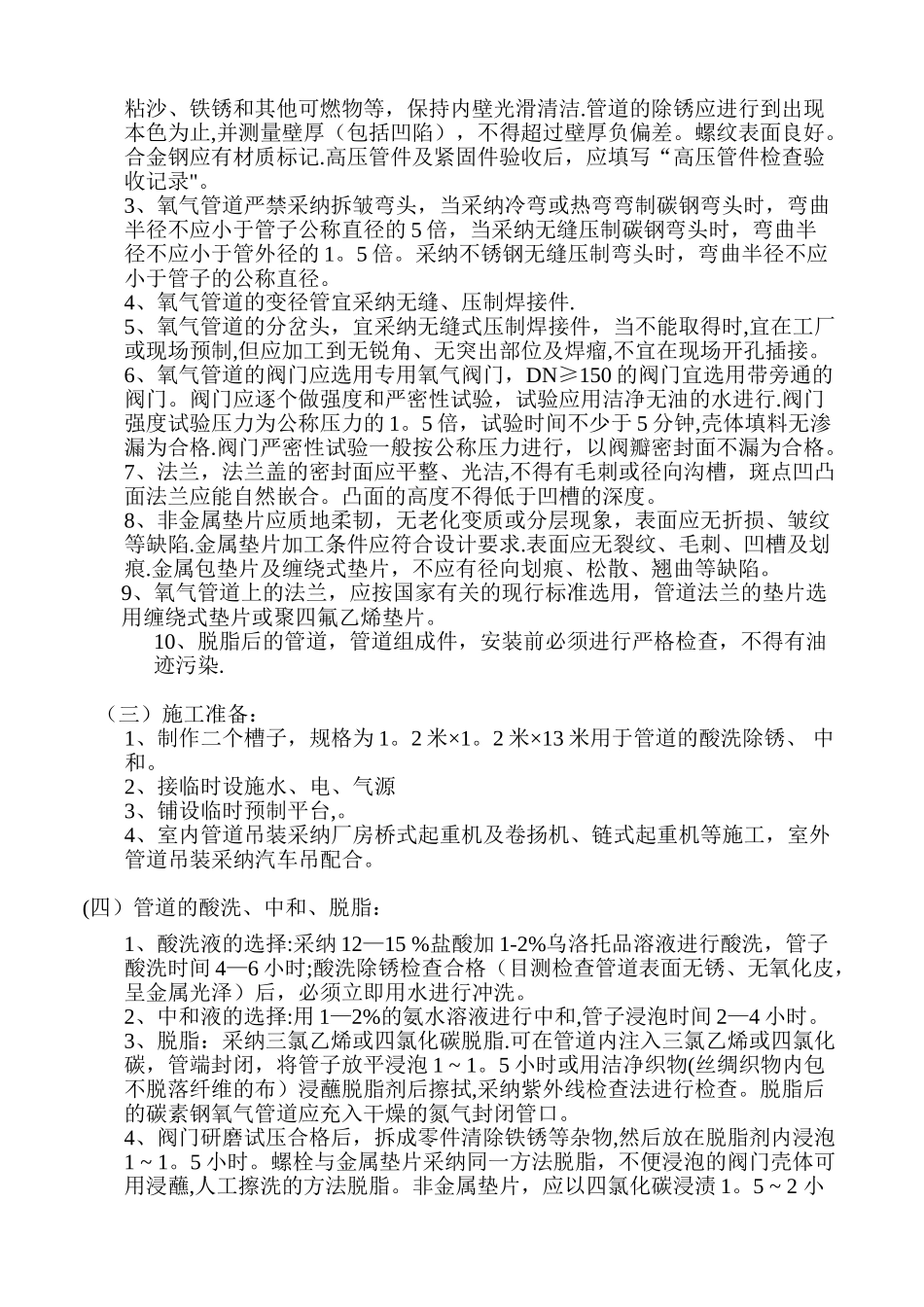 动力管线施工方案_第3页