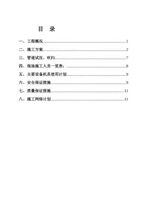 动力管线施工方案