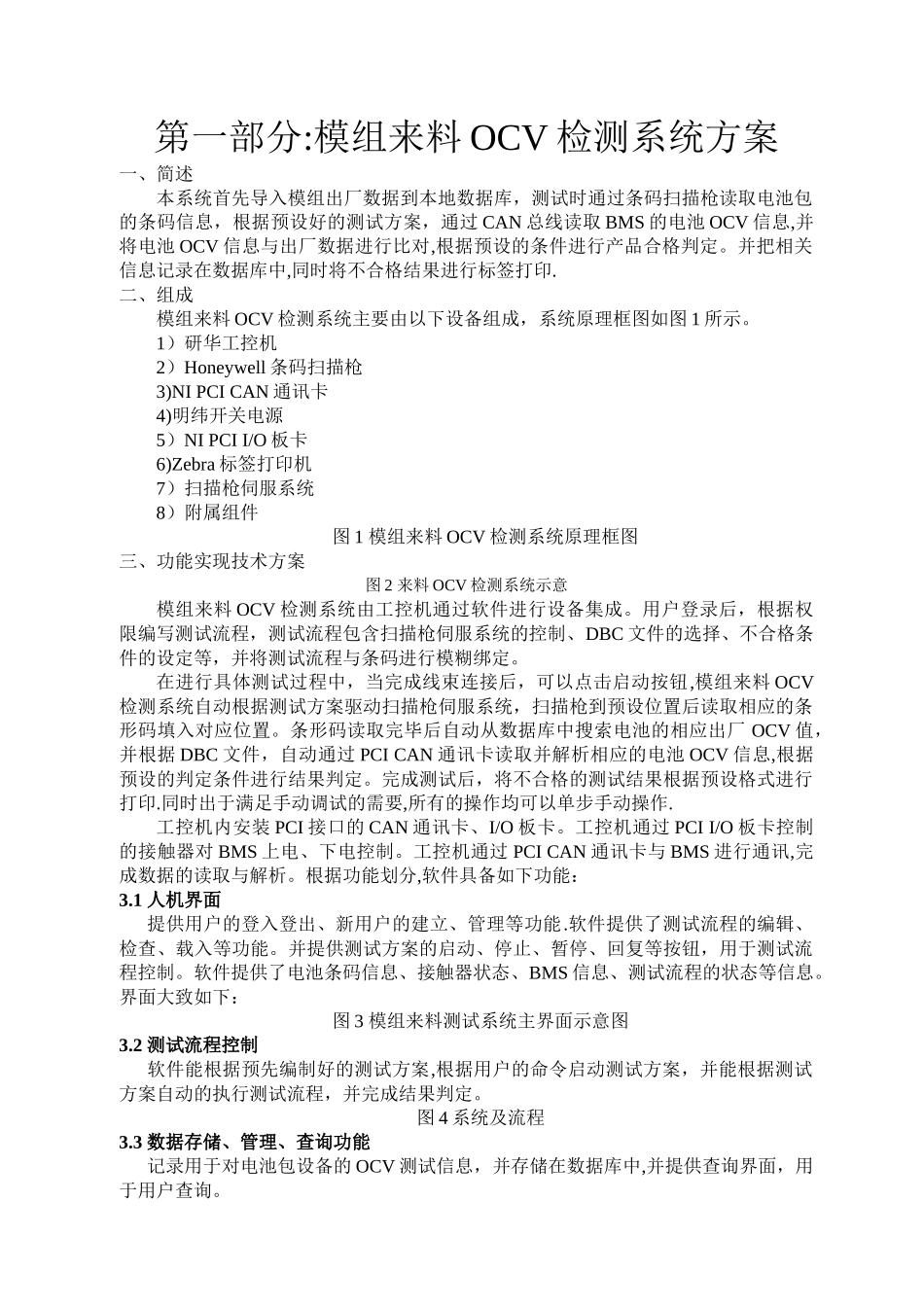 动力电池自动化测试系统总体方案_第2页