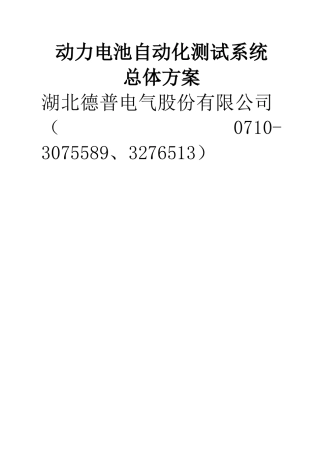 动力电池自动化测试系统总体方案