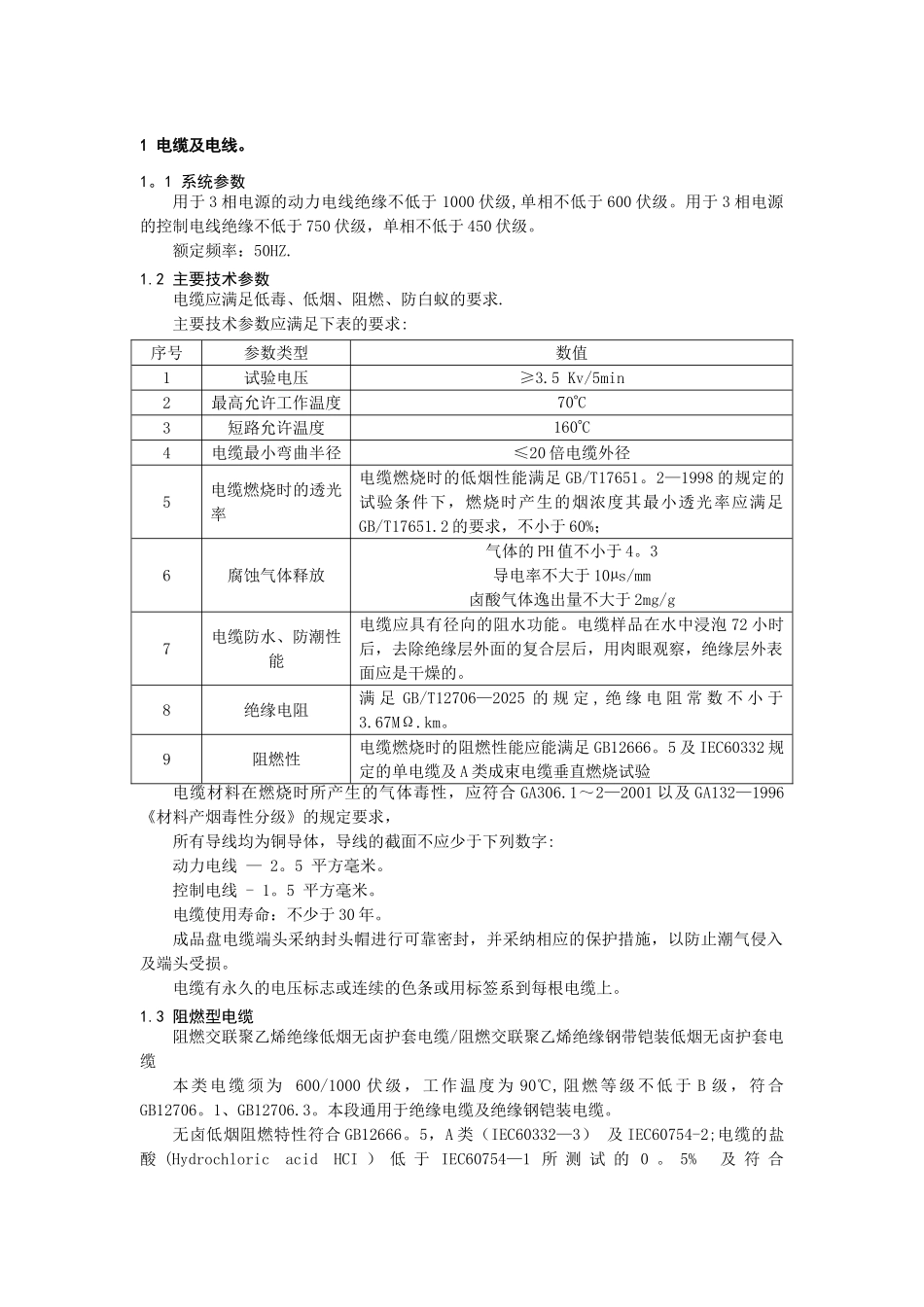 动力照明及防雷接地技术协议_第3页