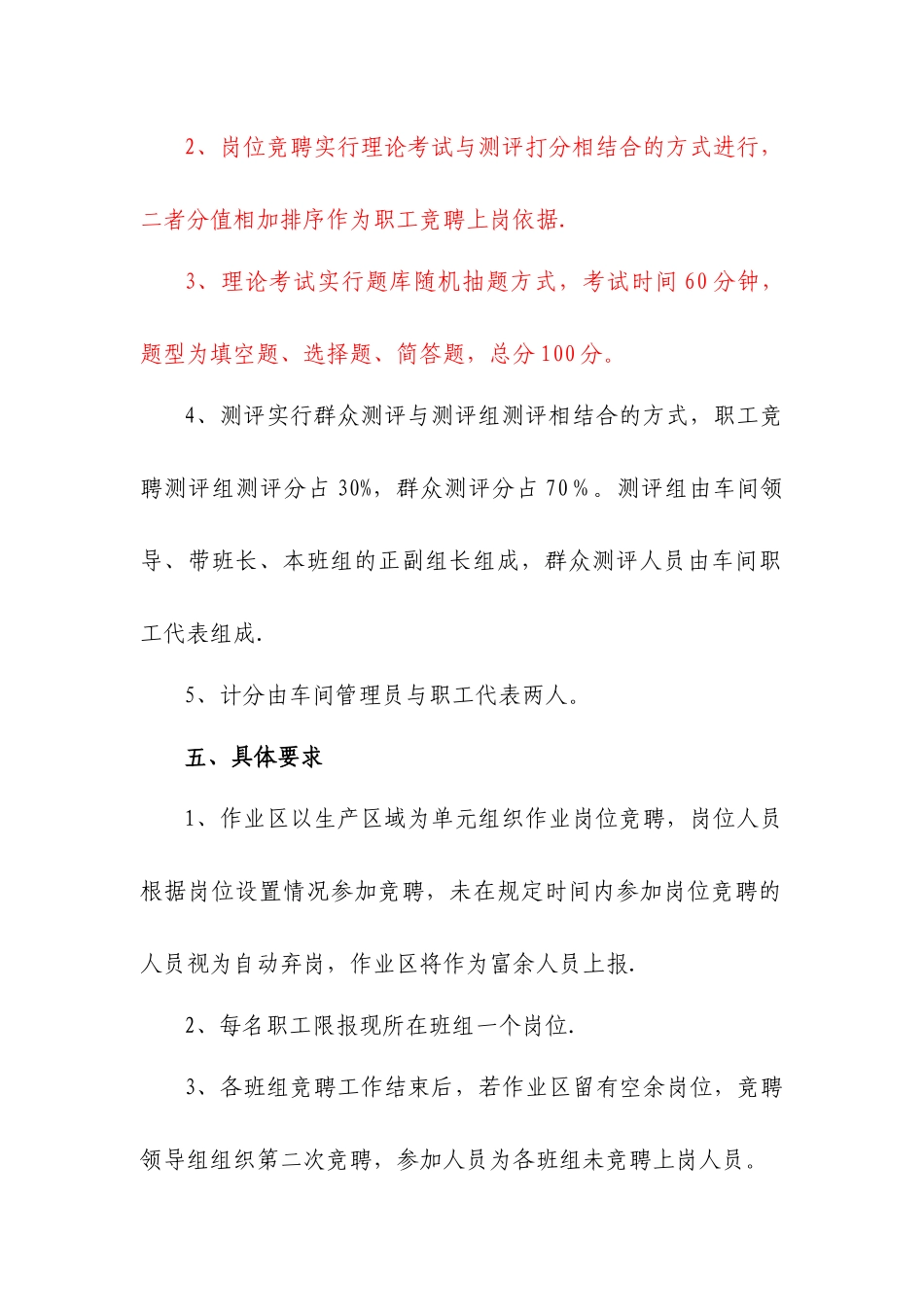 动力维修作业区岗位竞聘方案_第3页