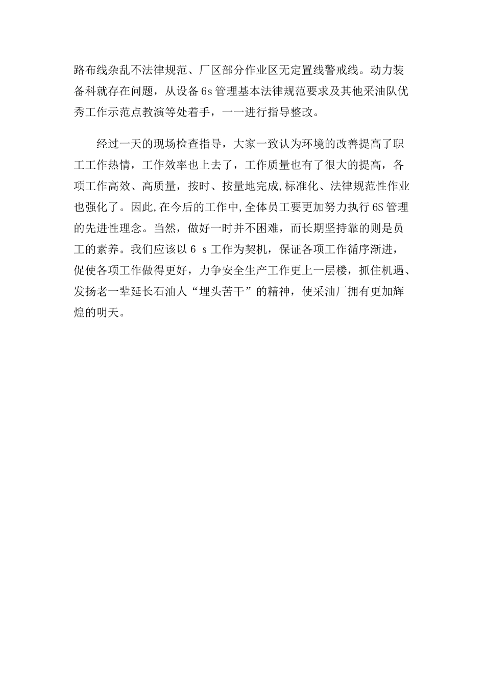 动力装备科牵头指导机修车间全面开展--设备6S管理工作新闻稿_第2页