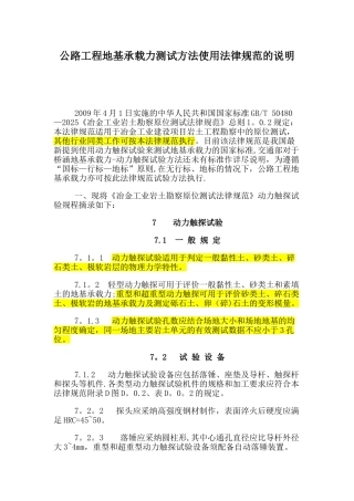 动力触探最新规范