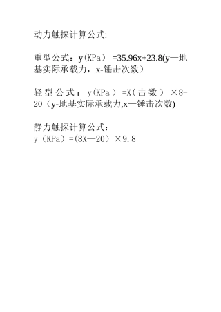动力触探计算公式