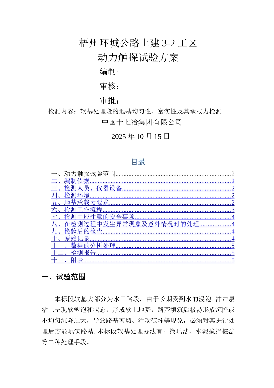 动力触探试验方案_第1页