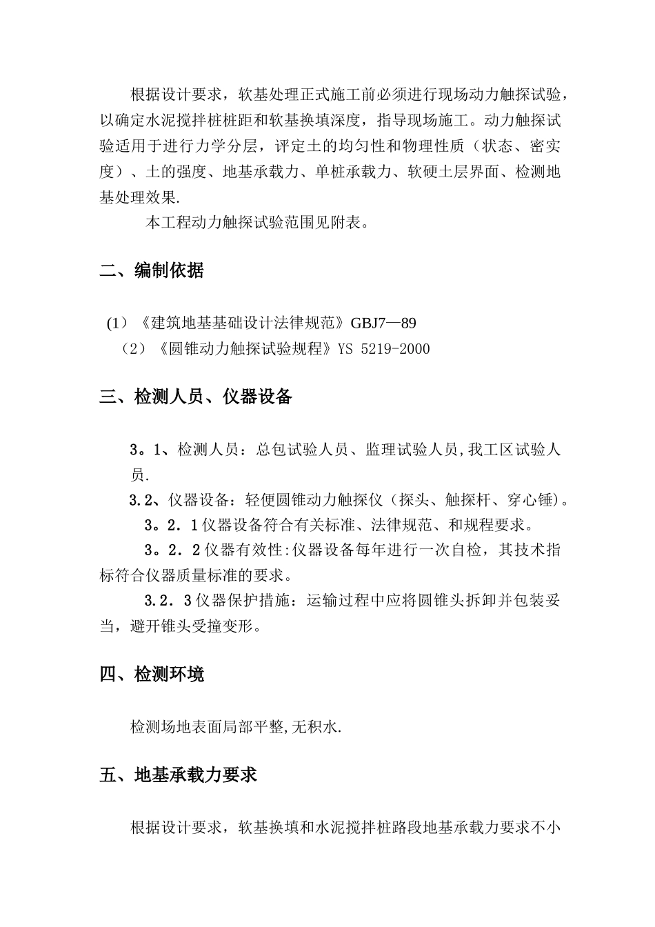 动力触探试验方案_第2页