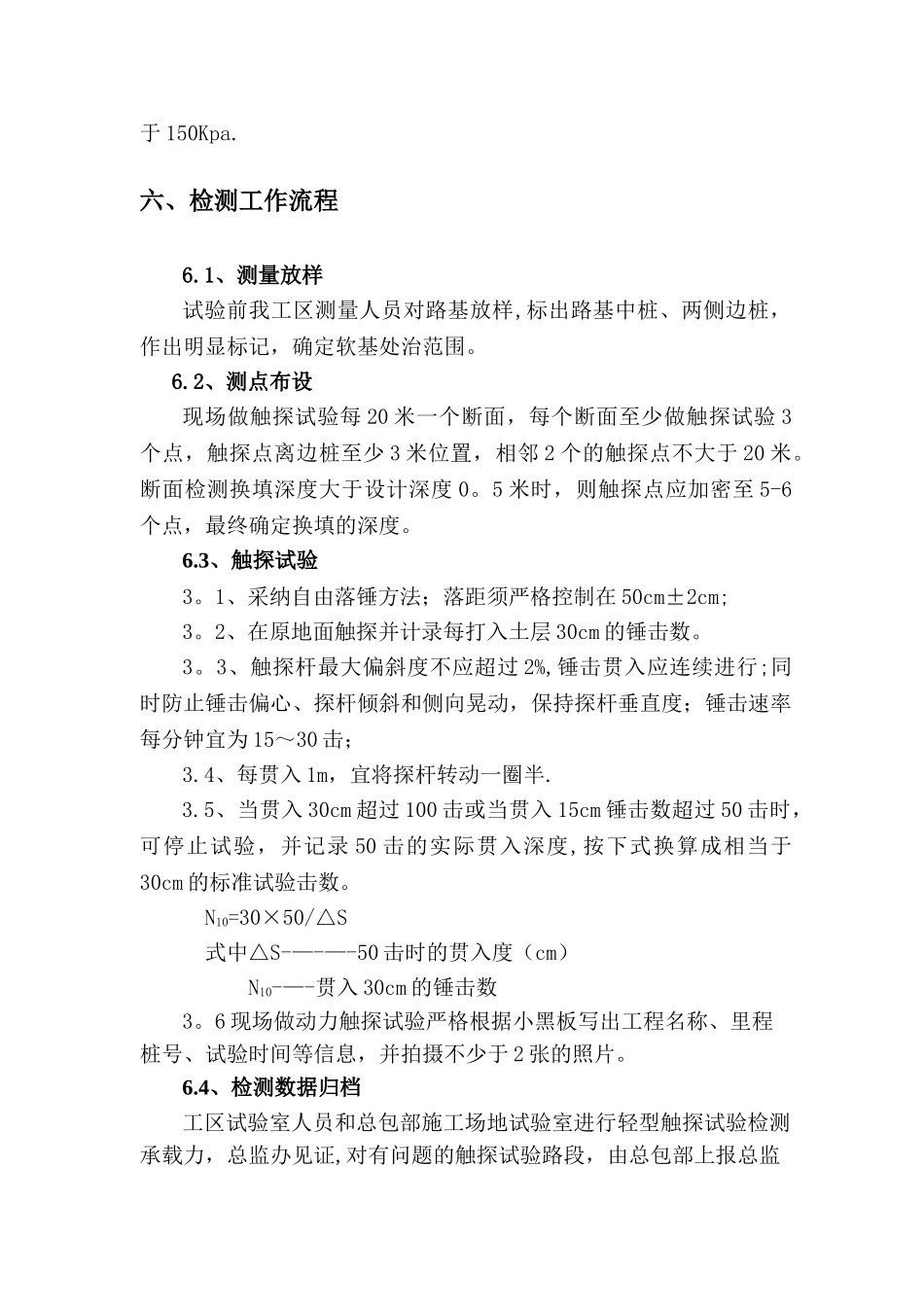 动力触探试验方案_第3页