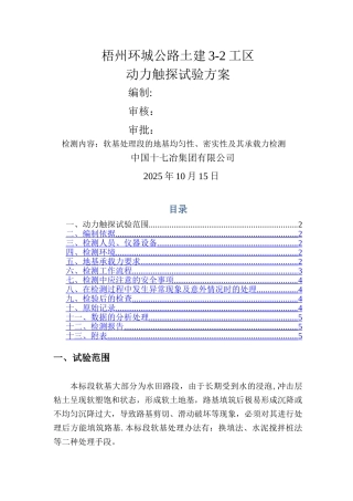 动力触探试验方案