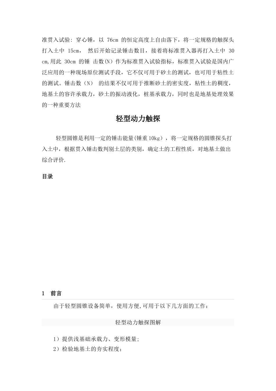 动力触探仪检测地基承载力试验方法_第2页