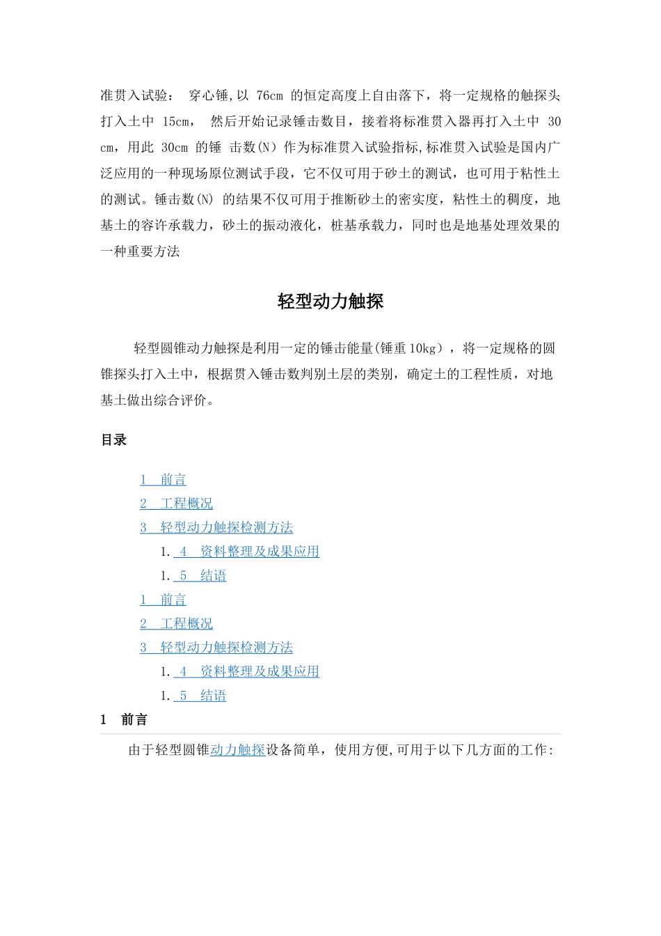 动力触探仪检测地基承载力试验方法40650_第2页