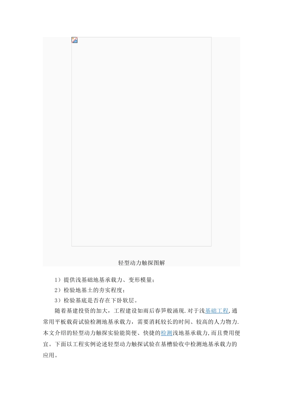 动力触探仪检测地基承载力试验方法40650_第3页