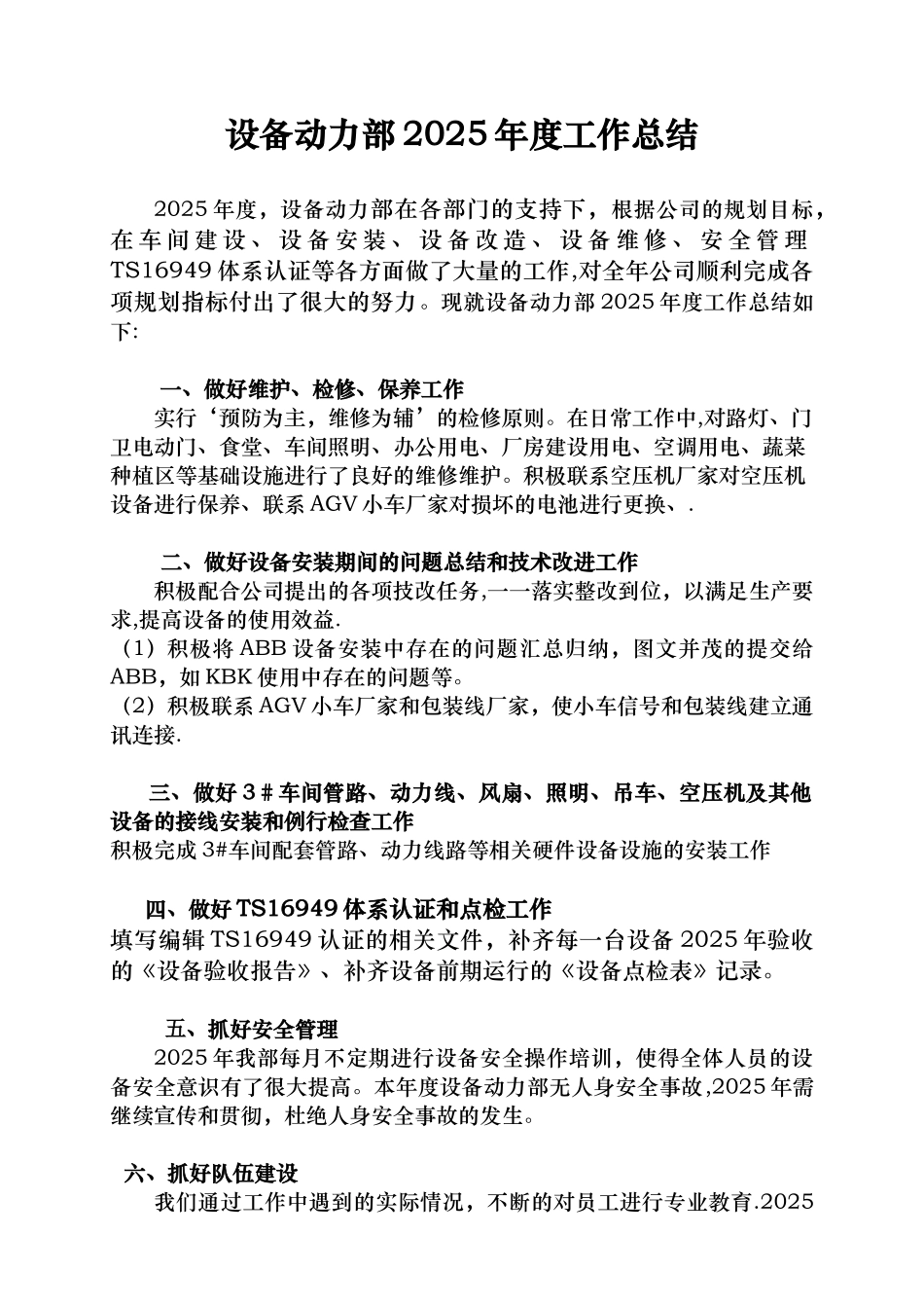 动力设备部2025年度工作总结_第1页