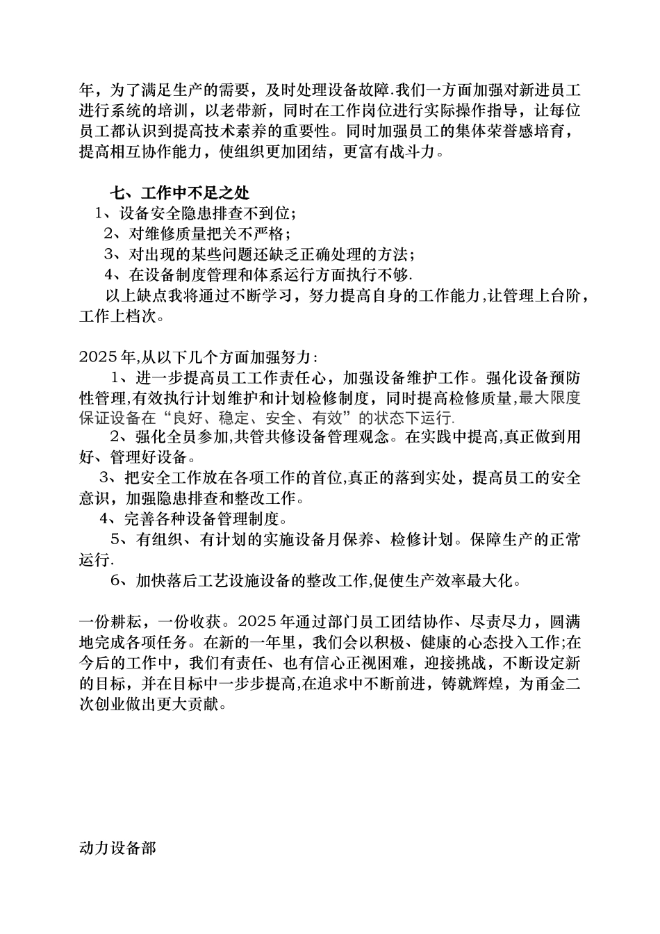 动力设备部2025年度工作总结_第2页