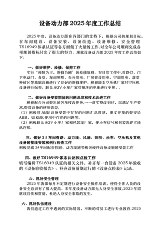 动力设备部2025年度工作总结