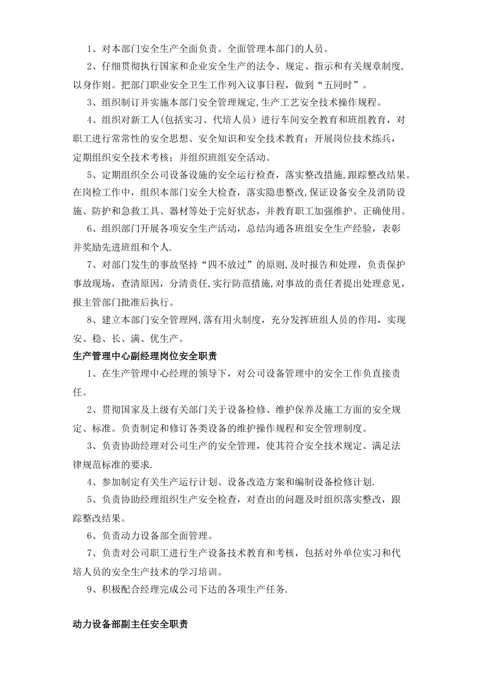 动力设备部安全职责_第2页