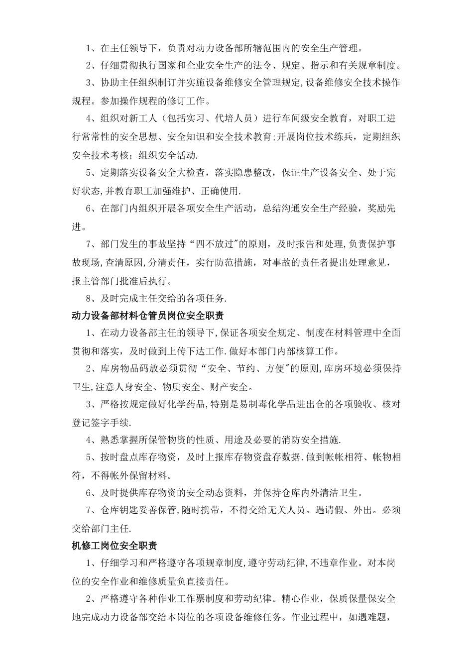 动力设备部安全职责_第3页