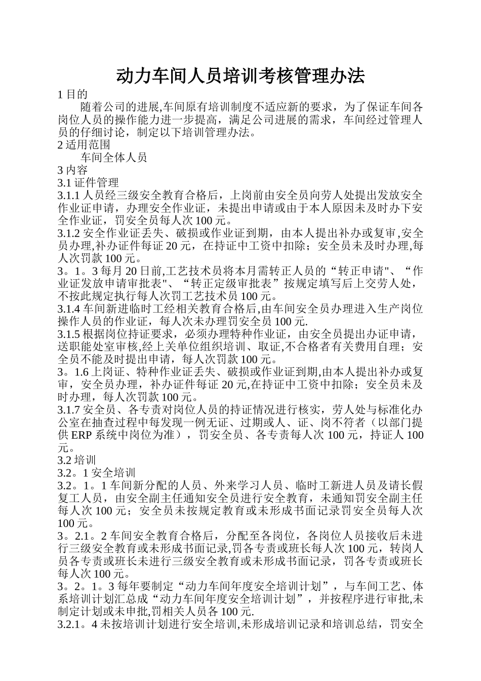 动力车间人员培训考核管理办法_第1页