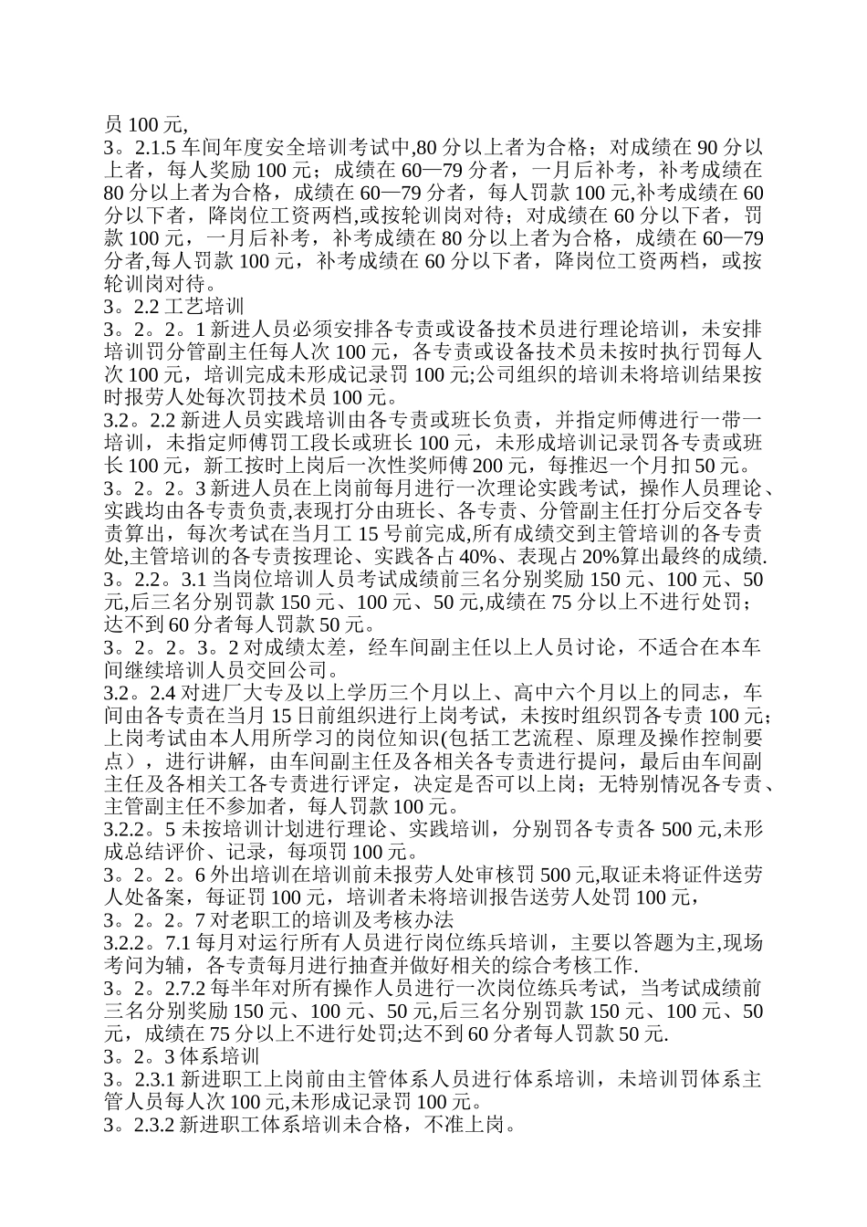 动力车间人员培训考核管理办法_第2页