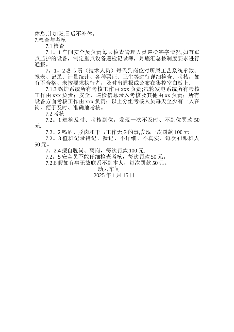 动力车间值班制度_第2页