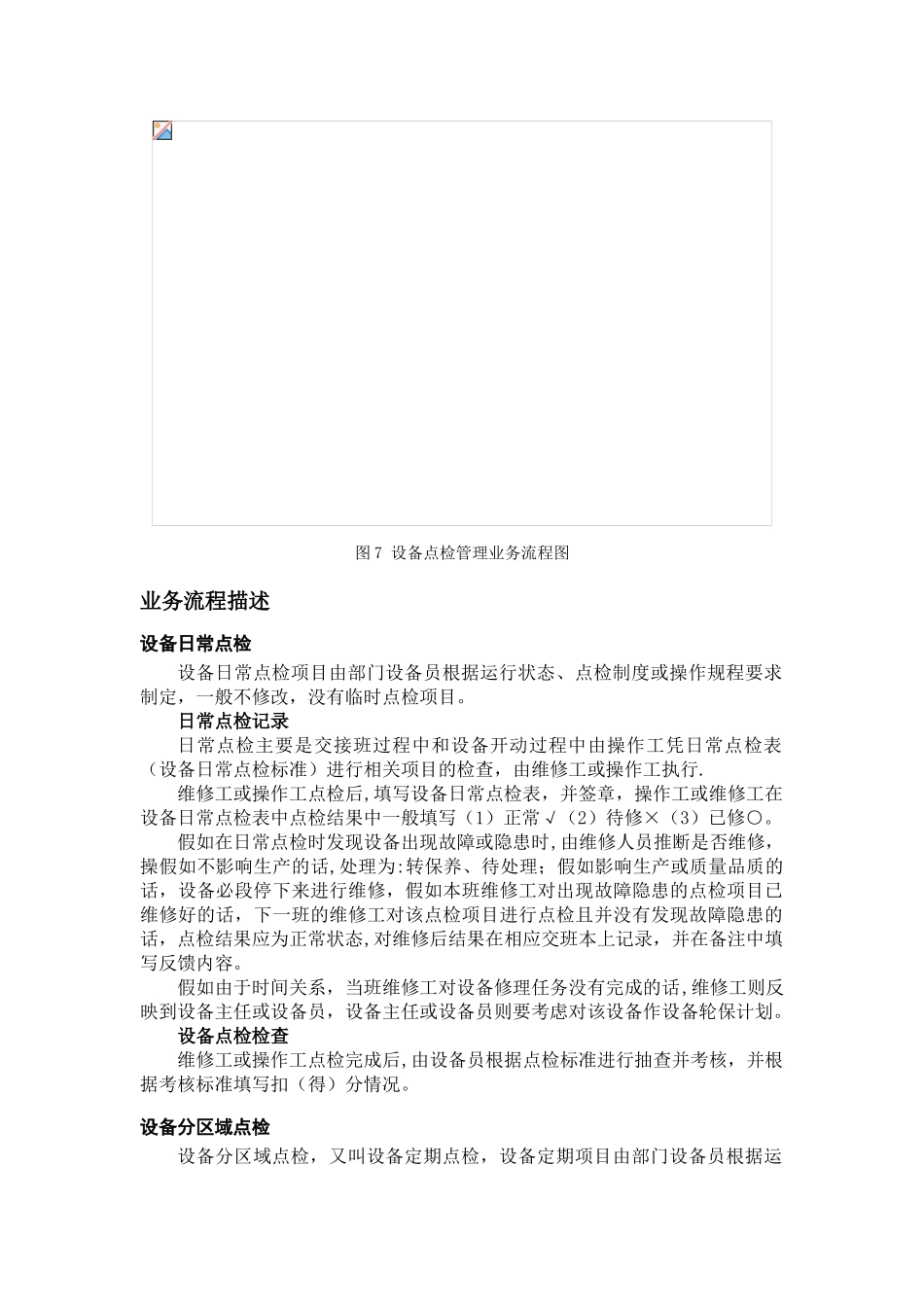 动力设备运行维护管理流程_第2页