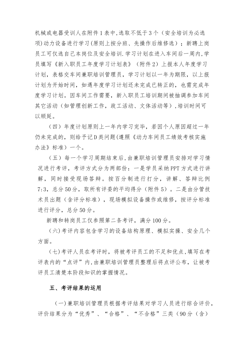 动力车间新入职员工学习考评方案_第2页